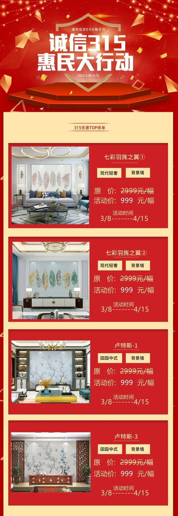 安妮家墙布：钜惠315活动 对更加美好的家居生活的寄寓