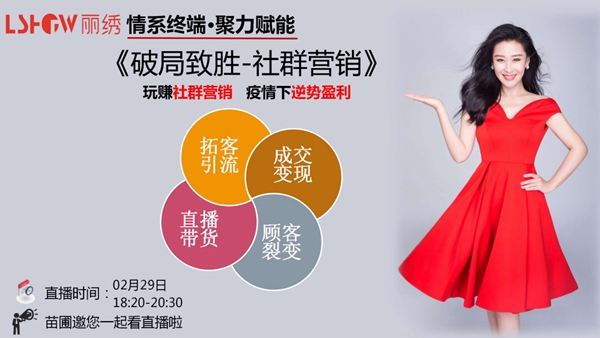 丽绣云感亲肤墙布聚力赋能 带你玩赚社群营销