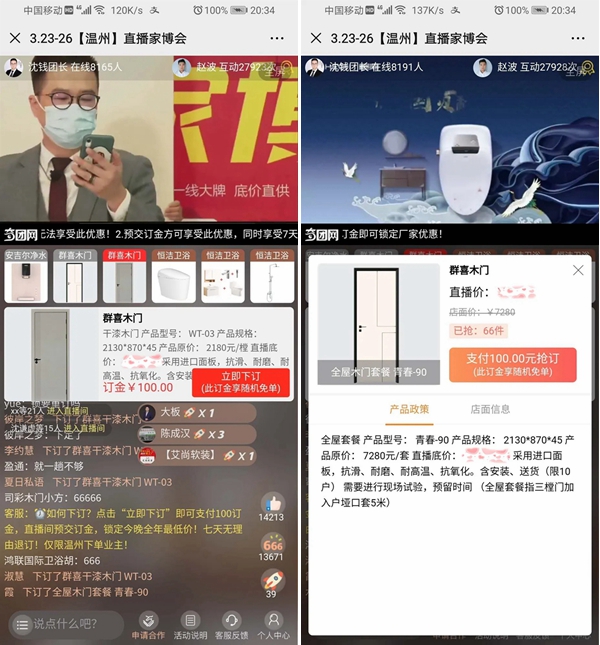 群喜木门：顺应年轻人新的消费习惯 借力“线上营销”突破重围