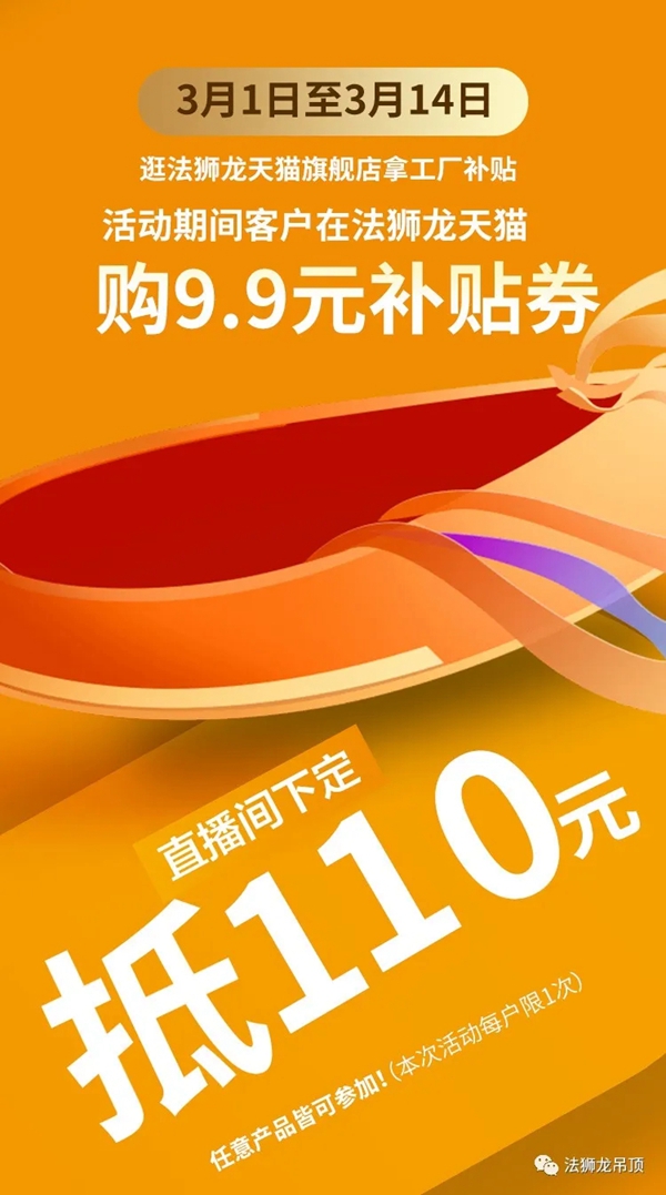 法狮龙时尚吊顶315狂欢钜惠来袭 购买既有机会抽爱马仕
