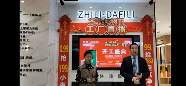 达斐丽全屋定制:成交1513单!“开工盛典”暨工厂直播抢购夜落下帷幕 达斐丽全屋定制:成交1513单!“开工盛典”暨工厂直播抢购夜落下帷幕