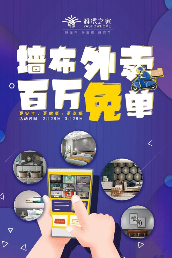 雅绣墙布2020新品百万免单火热进行中