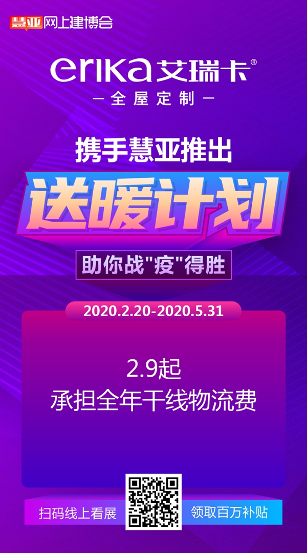 慧亚网上建博会|品牌馆有多好逛？来品牌馆让艾瑞卡全屋定制告诉你！
