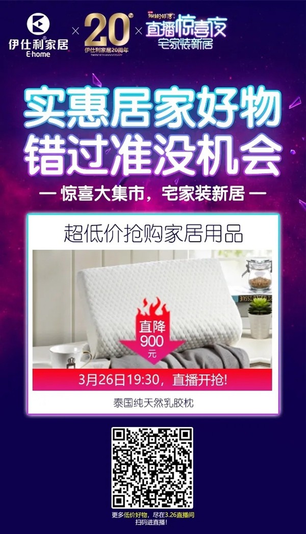 伊仕利家居:惊喜大“集市” 宅家装新居 超多家装干货、秒杀、抽奖、底价购等你来 伊仕利家居:惊喜大“集市” 宅家装新居 超多家装干货、秒杀、抽奖、底价购等你来