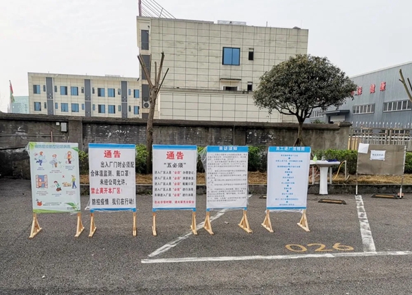 亨多利家具复工防疫两手抓 3月1日正式复工