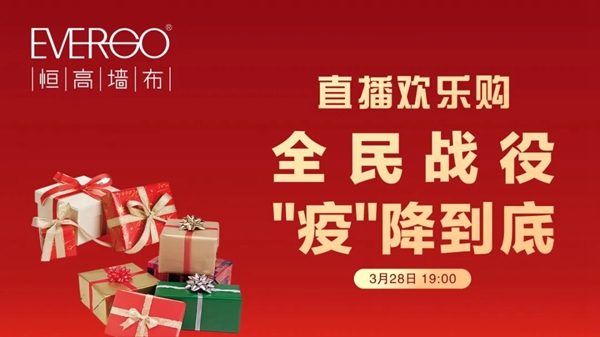 恒高墙布线上抢工厂3月28日19点与您“疫”战到底