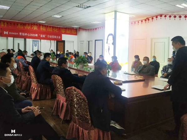 鼎萨木门营销中心举行2020“逆战”行动誓师大会