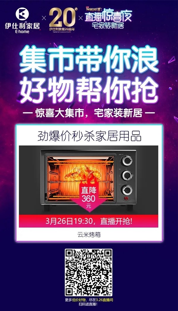 伊仕利家居:惊喜大“集市” 宅家装新居 超多家装干货、秒杀、抽奖、底价购等你来 伊仕利家居:惊喜大“集市” 宅家装新居 超多家装干货、秒杀、抽奖、底价购等你来
