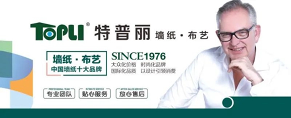 特普丽墙纸布艺:“经典传承四十载·千万粉丝换新家”直播活动首战告捷