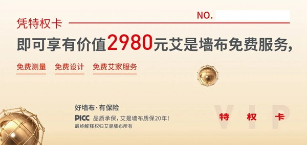 艾是墙布品质315活动正式开启 让你的理想之家一步到位