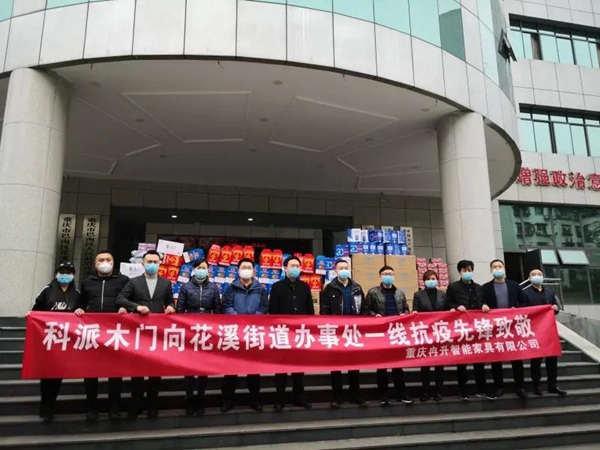 科派木门积极捐款捐物 与一线抗 “疫”工作者们共度难关 科派木门积极捐款捐物 与一线抗 “疫”工作者们共度难关