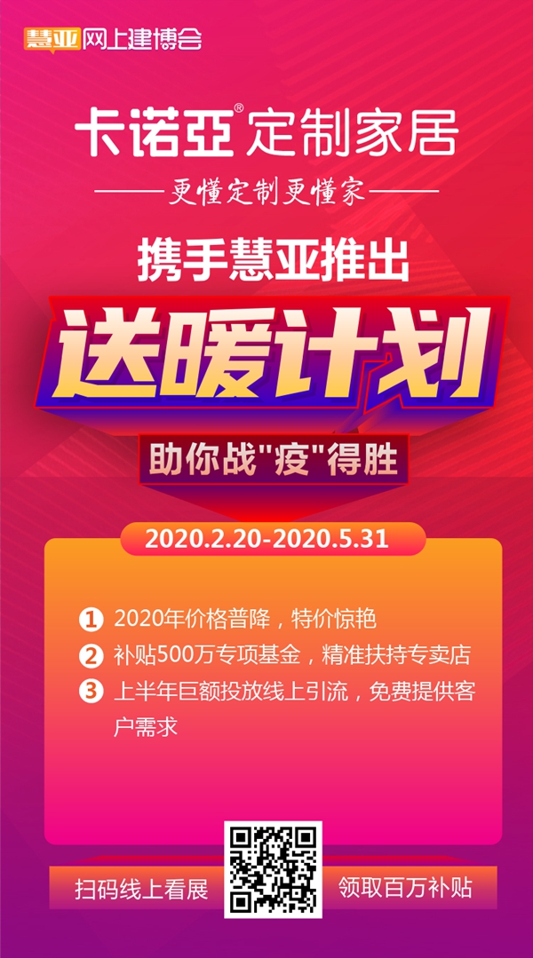 慧亚网上建博会|品牌馆有多好逛？来品牌馆让卡诺亚定制家居告诉你