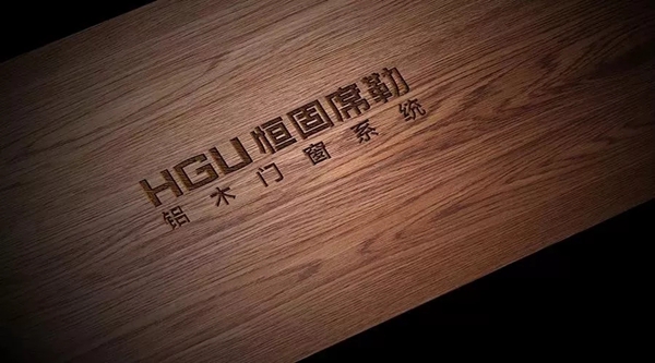 恒固席勒铝木门窗有什么品牌优势?经销商加盟有什么条件?