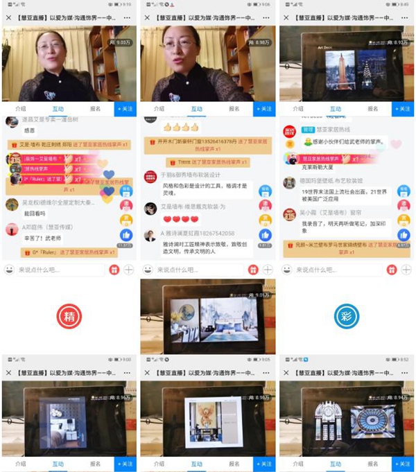 艾是墙布“以爱为媒●沟通饰界”直播创15万+人收看