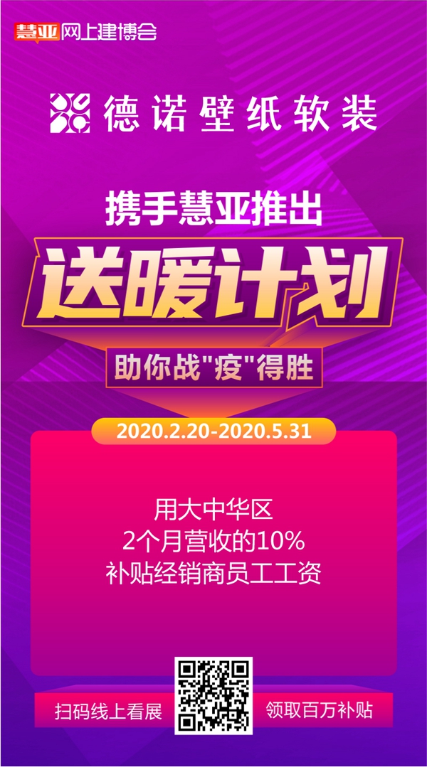 德诺壁纸软装通过慧亚网上建博会 发现意想不到的商机！