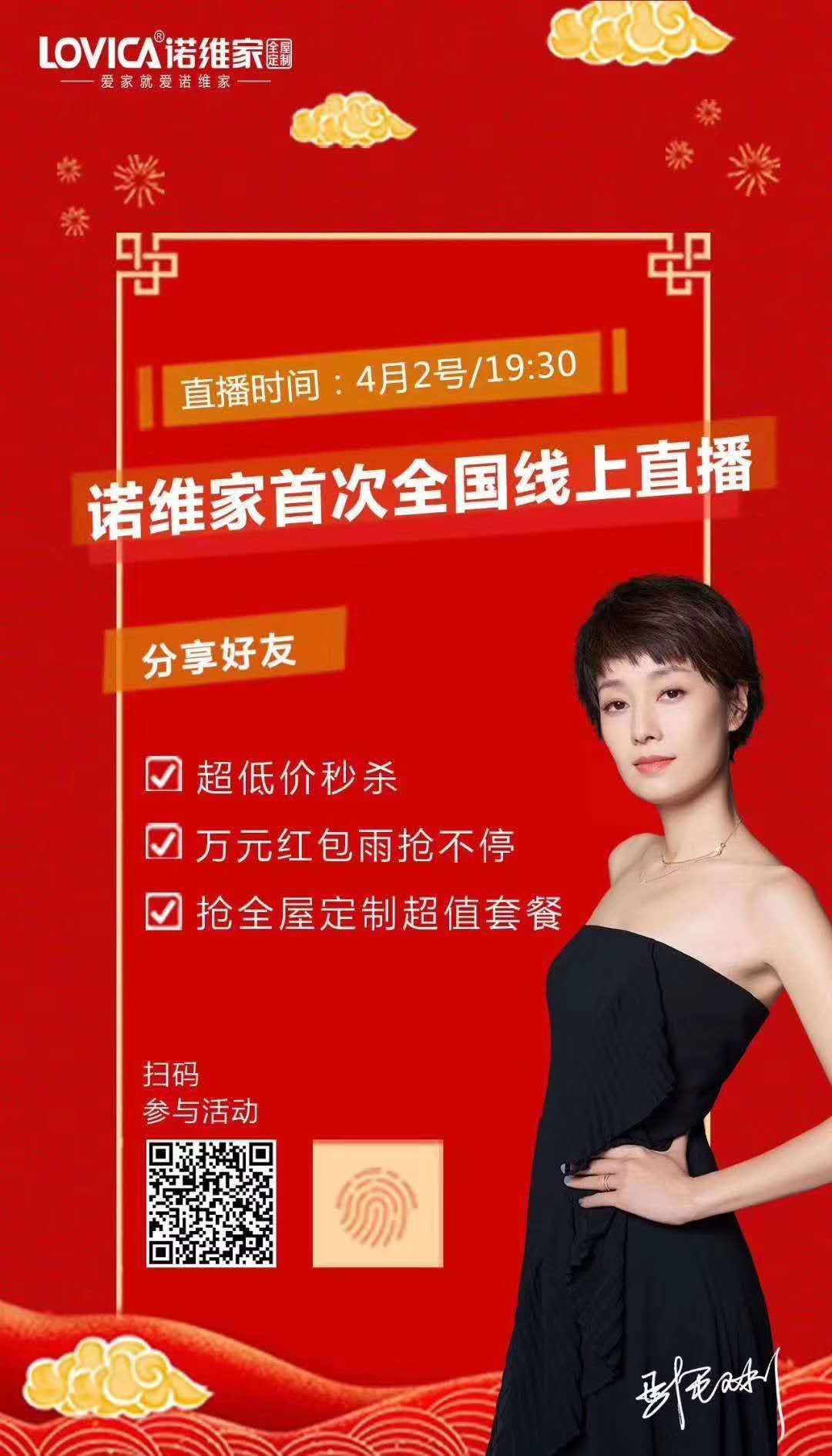 诺维家全屋定制:全国首场直播 惊喜爆款 0.99元来袭