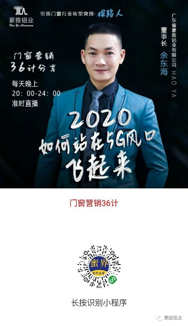 致门厂&门店老板:2020如何在5G风口飞起来