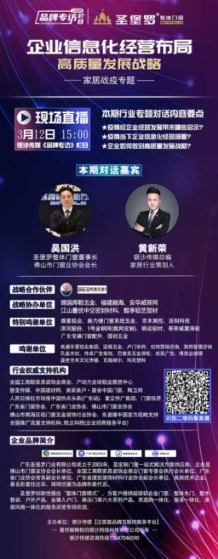 家居战疫专题: 对话圣堡罗整体门窗董事长吴国洪先生