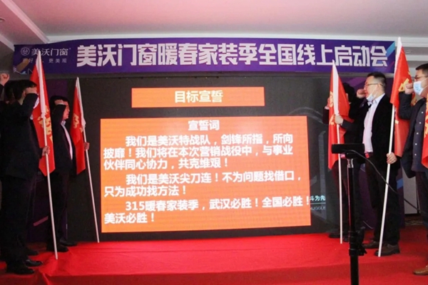 美沃门窗315暖春家装季线上启动会圆满举行