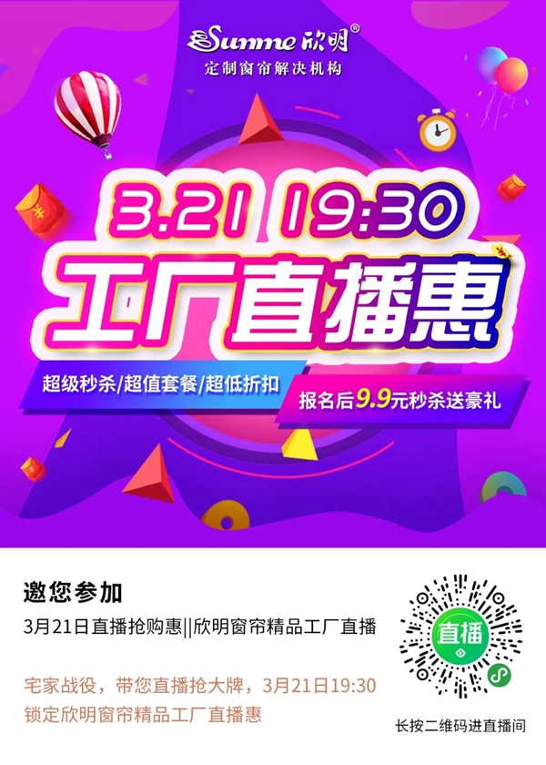 欣明窗帘精品3月21日19:30分带您直播抢工厂