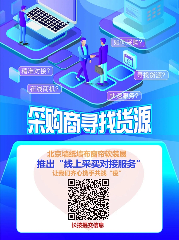 急需采购?北京墙纸展教你一站直达优质软装货源!