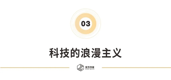 欧瑞博王雄辉:极致的科技是最简约的浪漫