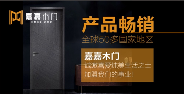 嘉嘉木门斩获第十届中国木门整装大调查“木门投资潜力十佳”荣誉！