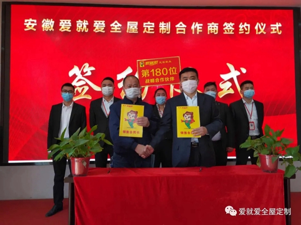 爱就爱全屋定制:成功签约第180位区域代理商 这个数字还在持续增加!
