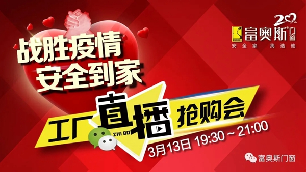 富奥斯门窗总经理贺杰雄：另辟新市场 以实力创佳绩
