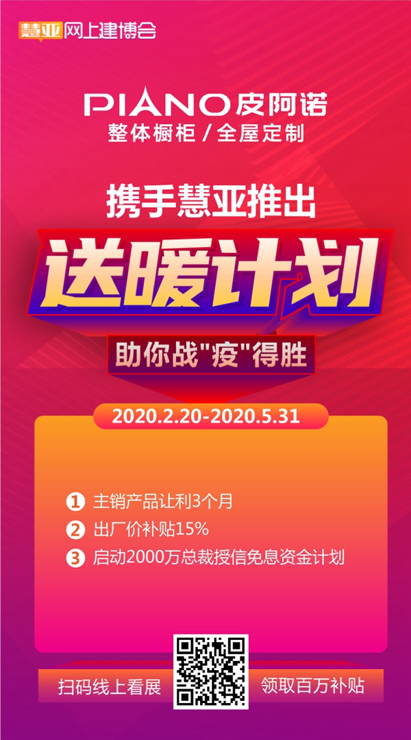 慧亚网上建博会|品牌馆有多好逛?皮阿诺整体橱柜|全屋定制告诉你!