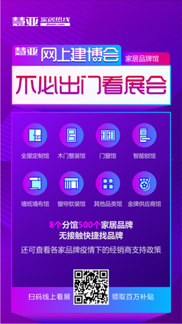 慧亚网上建博会|品牌馆有多好逛?来品牌馆让奢匠全屋定制告诉你!