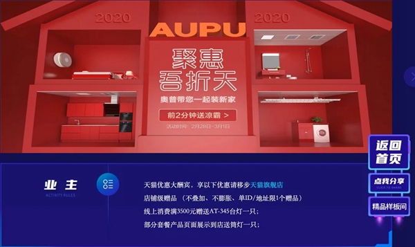 奥普家居亮相酷家乐首届酷+线上展会