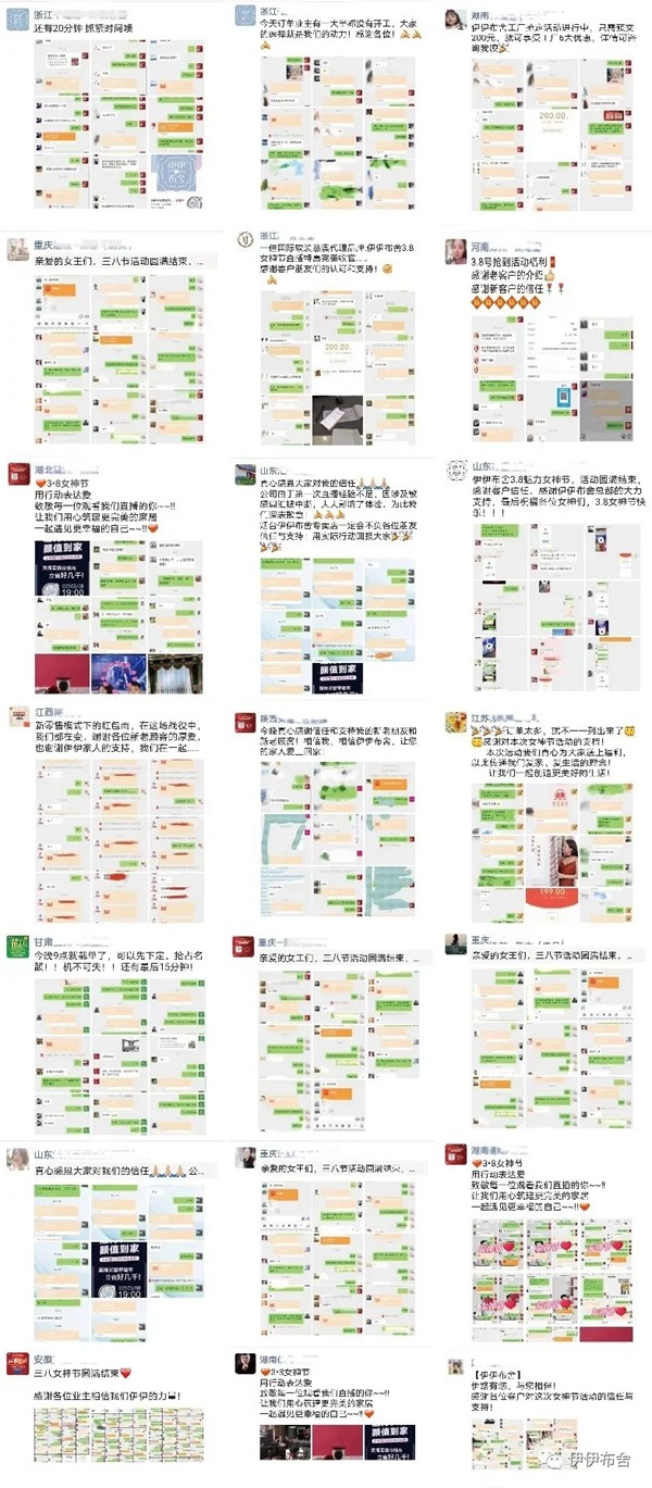 伊伊布舍3.8女王节抢购会订单突破3000单