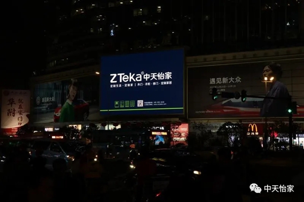 中天怡家全屋定制新一轮户外广告已强势上线