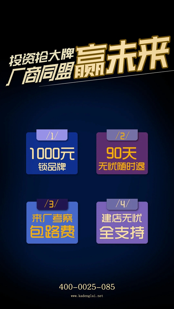 卡登莱定制家居火热招商中!