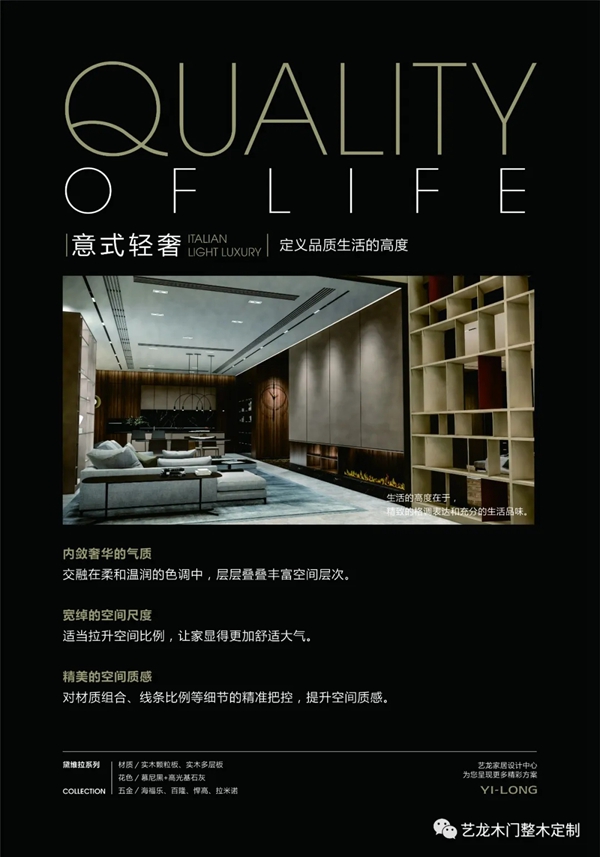 艺龙木门·整木定制:让非黑即白的极致 见证每一个全新的自己 艺龙木门·整木定制:让非黑即白的极致 见证每一个全新的自己