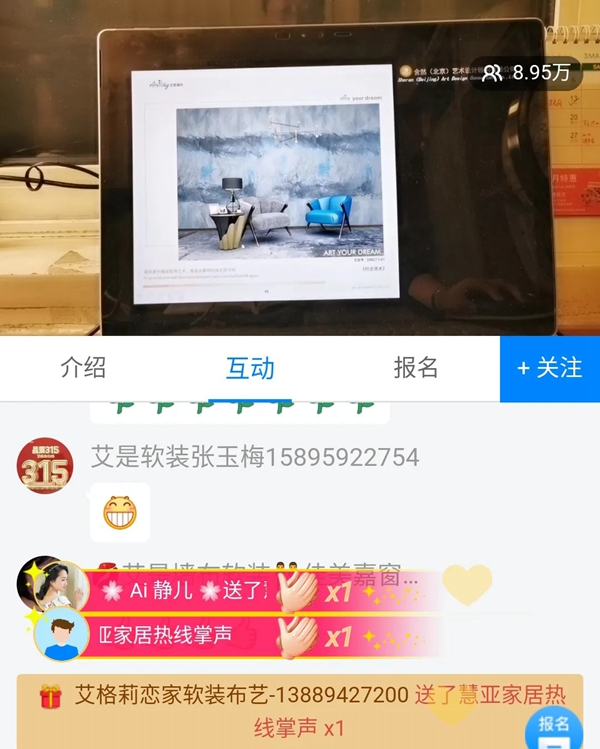 艾是墙布“以爱为媒●沟通饰界”直播创15万+人收看