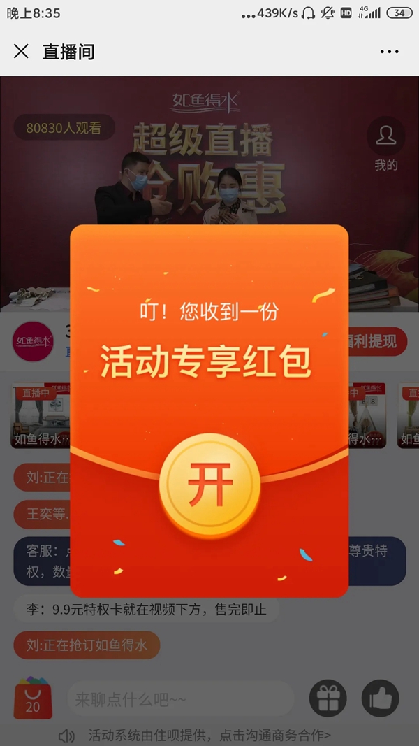 如鱼得水窗帘精品超级直播抢购惠2小时签单2157单