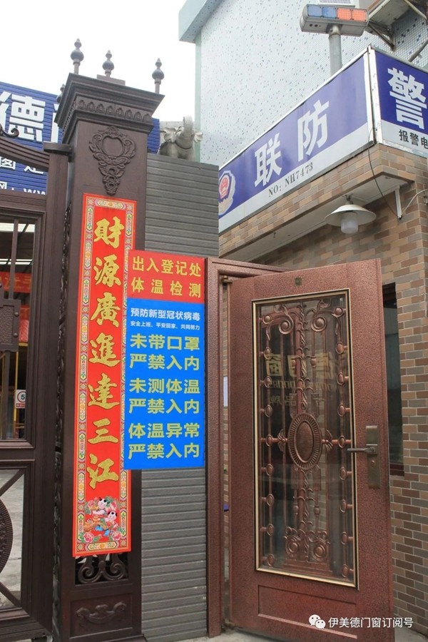 伊美德门窗正式复工复产 业绩与防疫并举 伊美德门窗正式复工复产 业绩与防疫并举