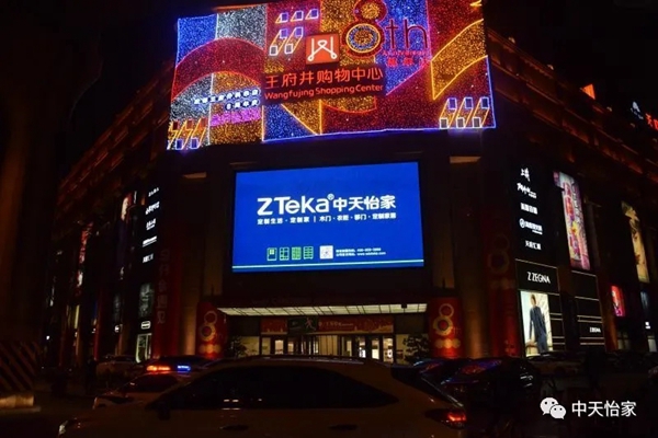 中天怡家全屋定制新一轮户外广告已强势上线