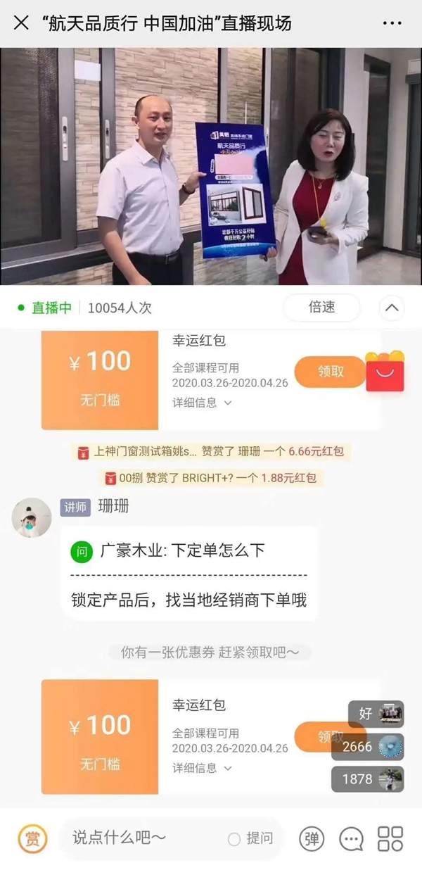 凤铝高端系统门窗“航天品质行 中国加油”直播活动告捷