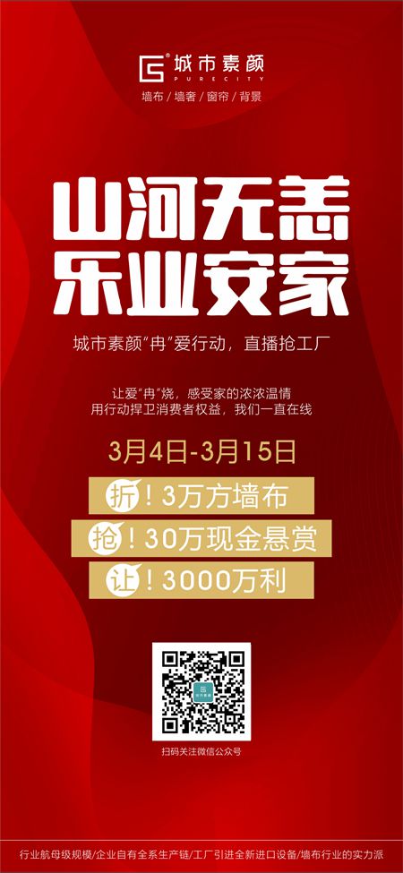 城市素颜启动“冉”爱行动，直播抢工厂