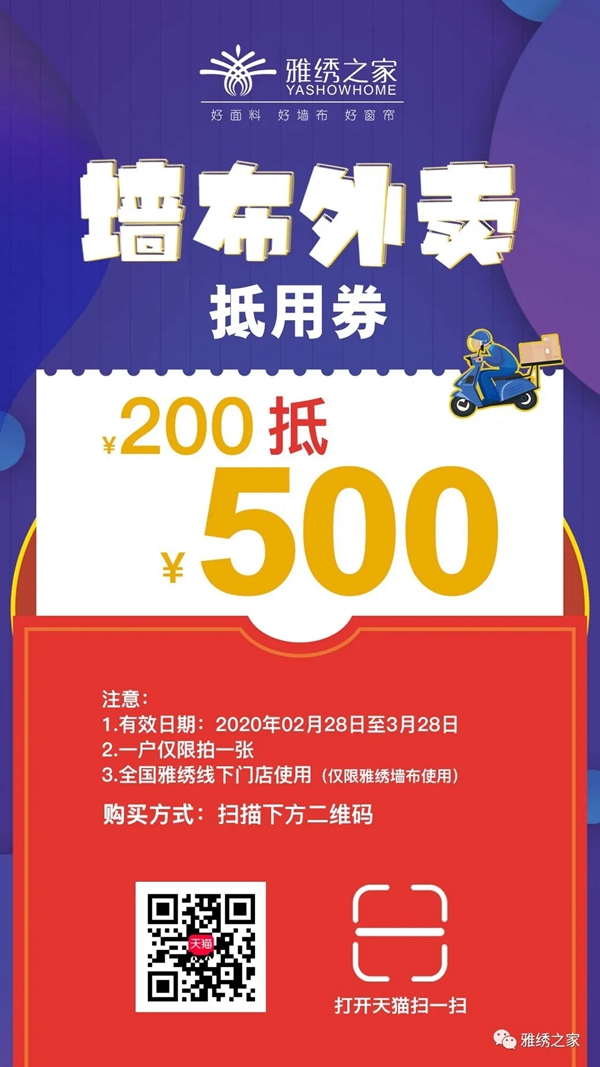 雅绣墙布2020新品百万免单火热进行中
