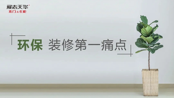 经展志天华家居集团申报 净化木门除醛功能《国检报告》正式发布
