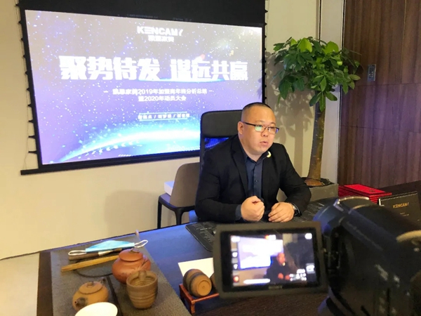 “聚势待发 谋远共赢”,凯恩家美2020年加盟商大会圆满召开!