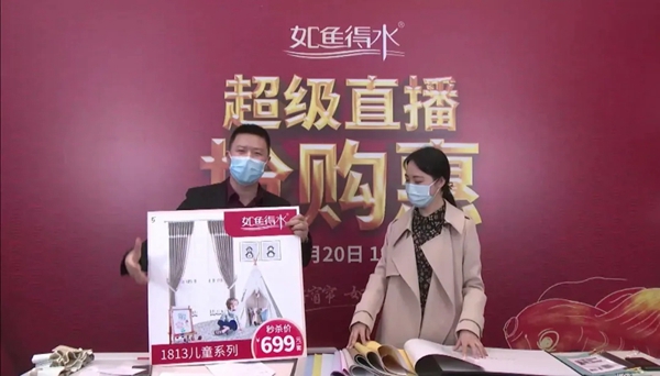 如鱼得水窗帘精品超级直播抢购惠2小时签单2157单 如鱼得水窗帘精品超级直播抢购惠2小时签单2157单