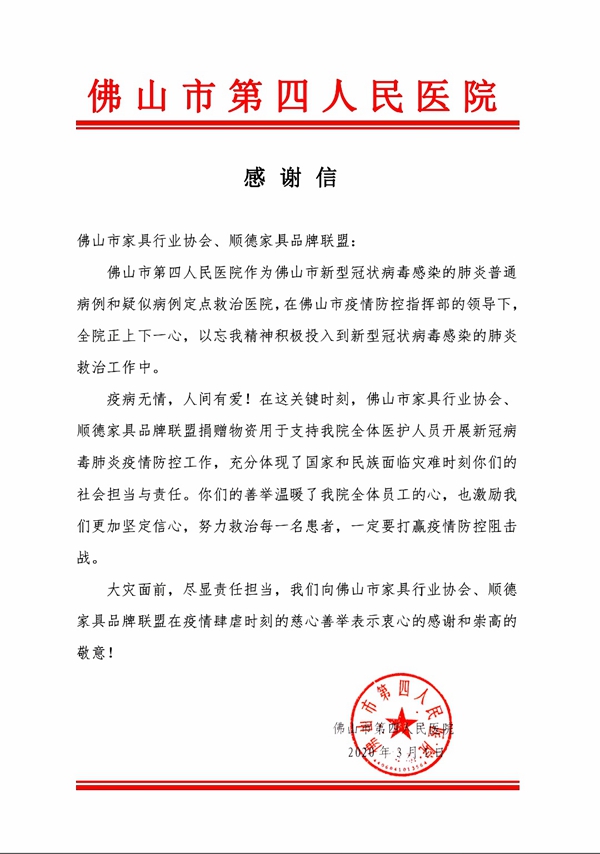 蝶依斓软装同心抗疫 彰显品牌企业担当
