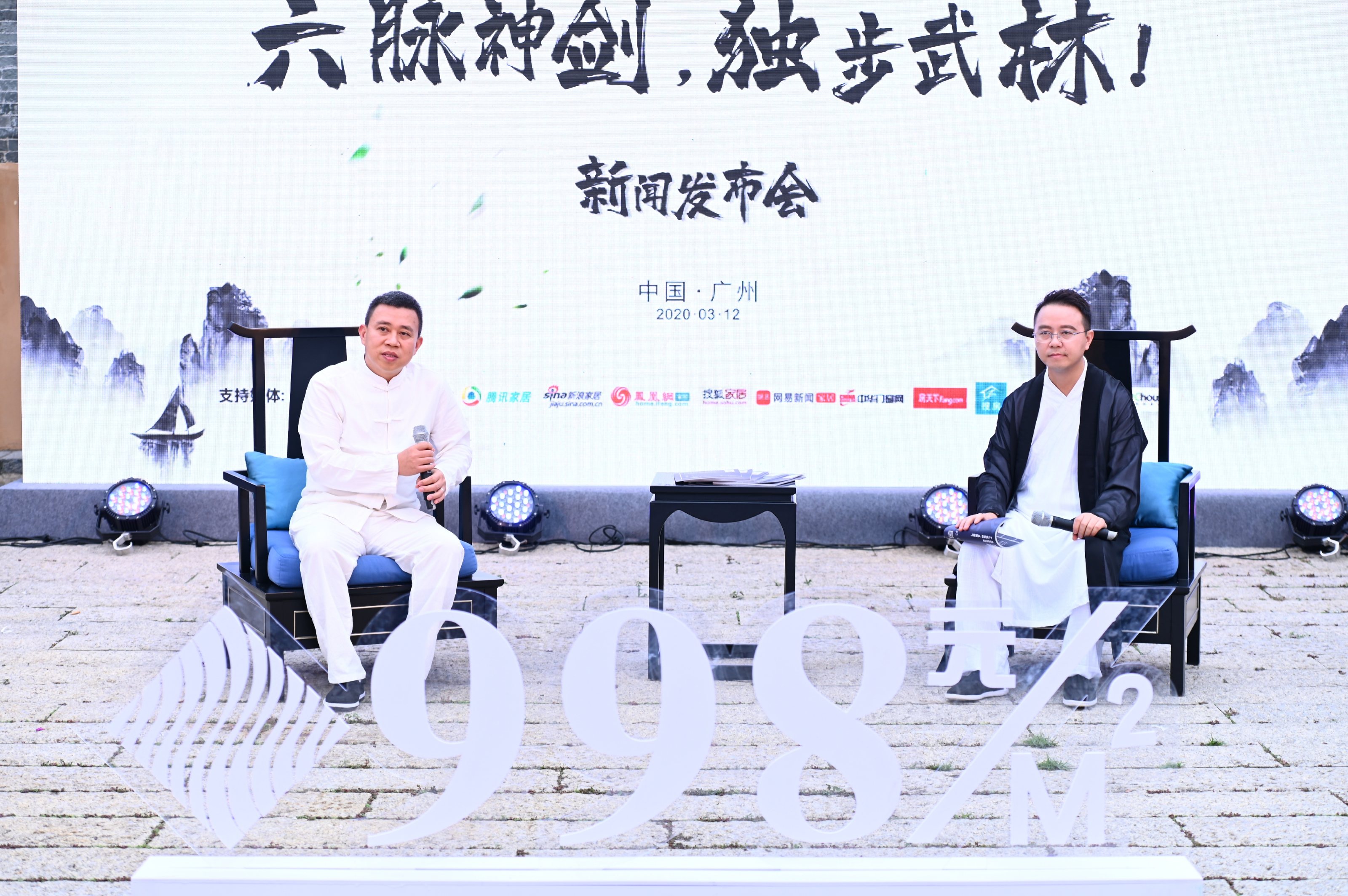 合生雅居新闻发布会 | 超级符号,再现江湖;六脉神剑,独步武林!