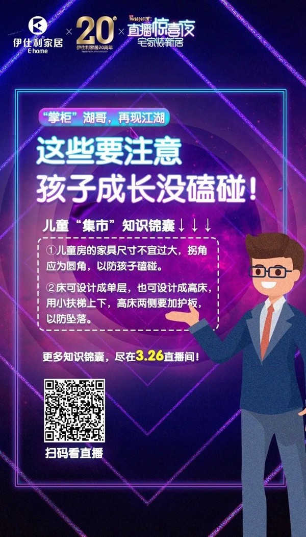 伊仕利家居:惊喜大“集市” 宅家装新居 超多家装干货、秒杀、抽奖、底价购等你来 伊仕利家居:惊喜大“集市” 宅家装新居 超多家装干货、秒杀、抽奖、底价购等你来