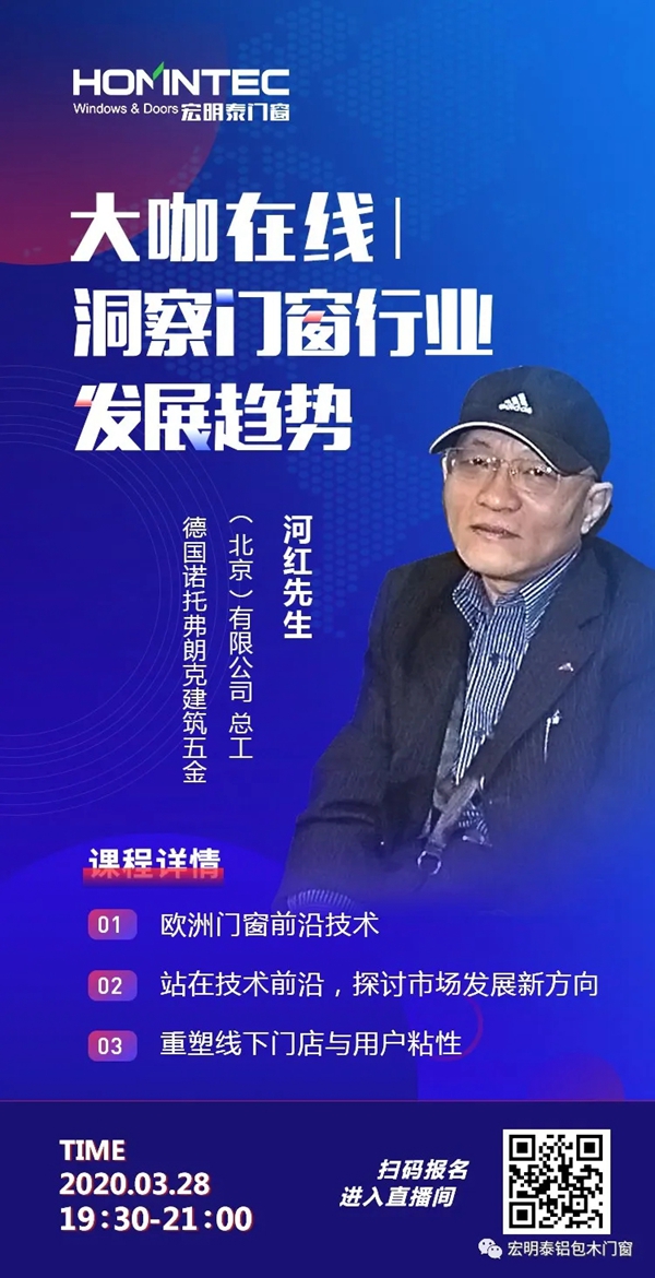 宏明泰门窗邀您3月28日与行业大咖一起探讨门窗行业发展大势